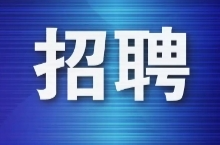 湖南省卫健委直属事业单位公开招聘！
