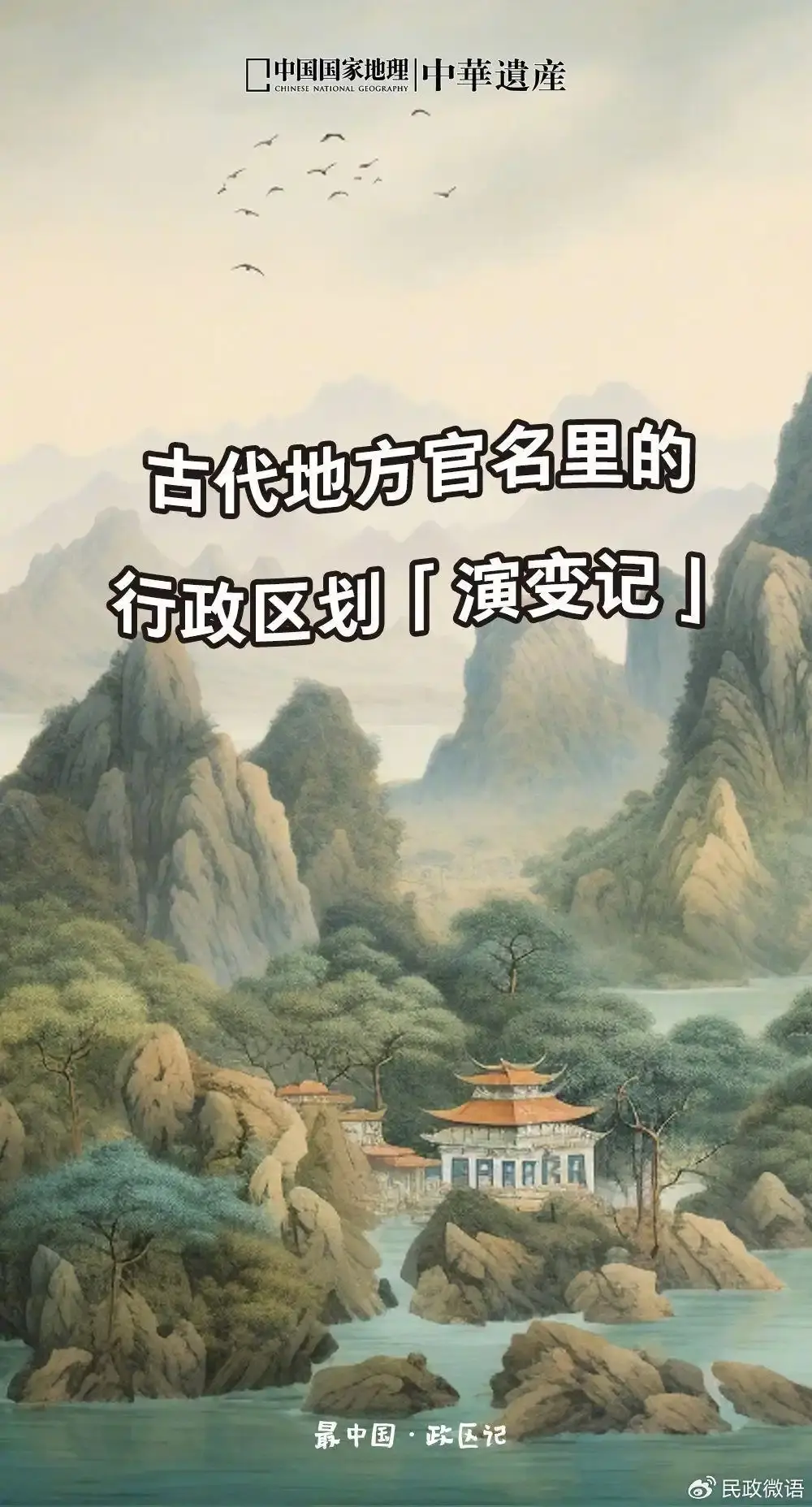 文萃新知｜古代官名里的行政区划演变