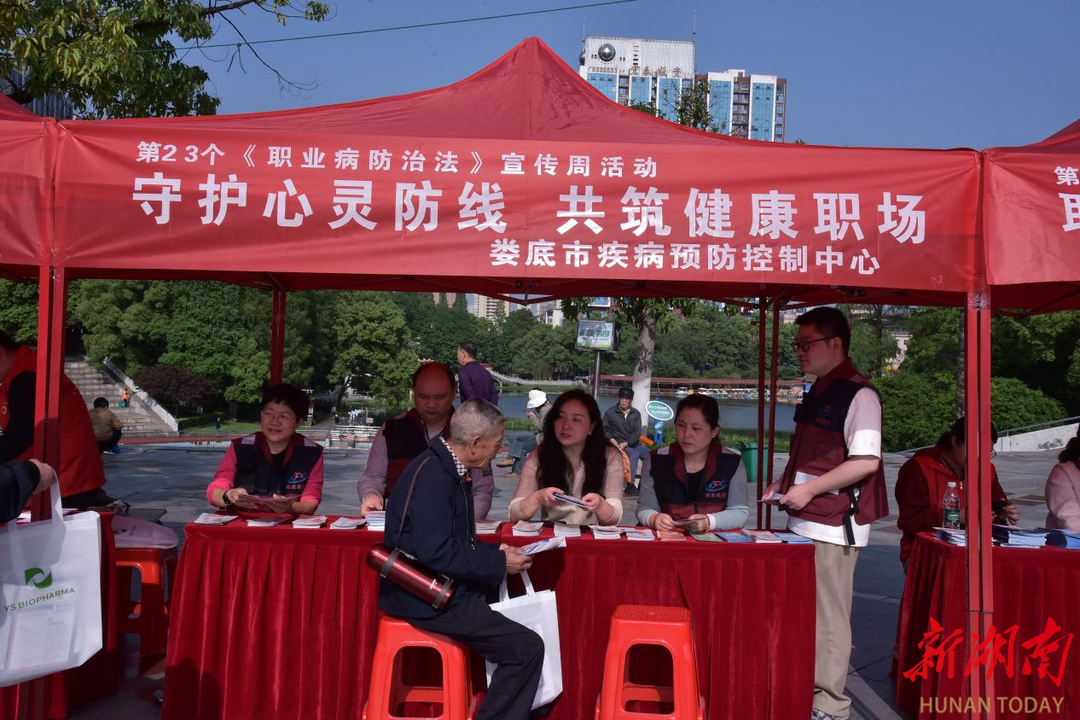 娄底市疾控中心（娄底市卫生综合监督执法局）开展2025年《职业病防治法》宣传周活动