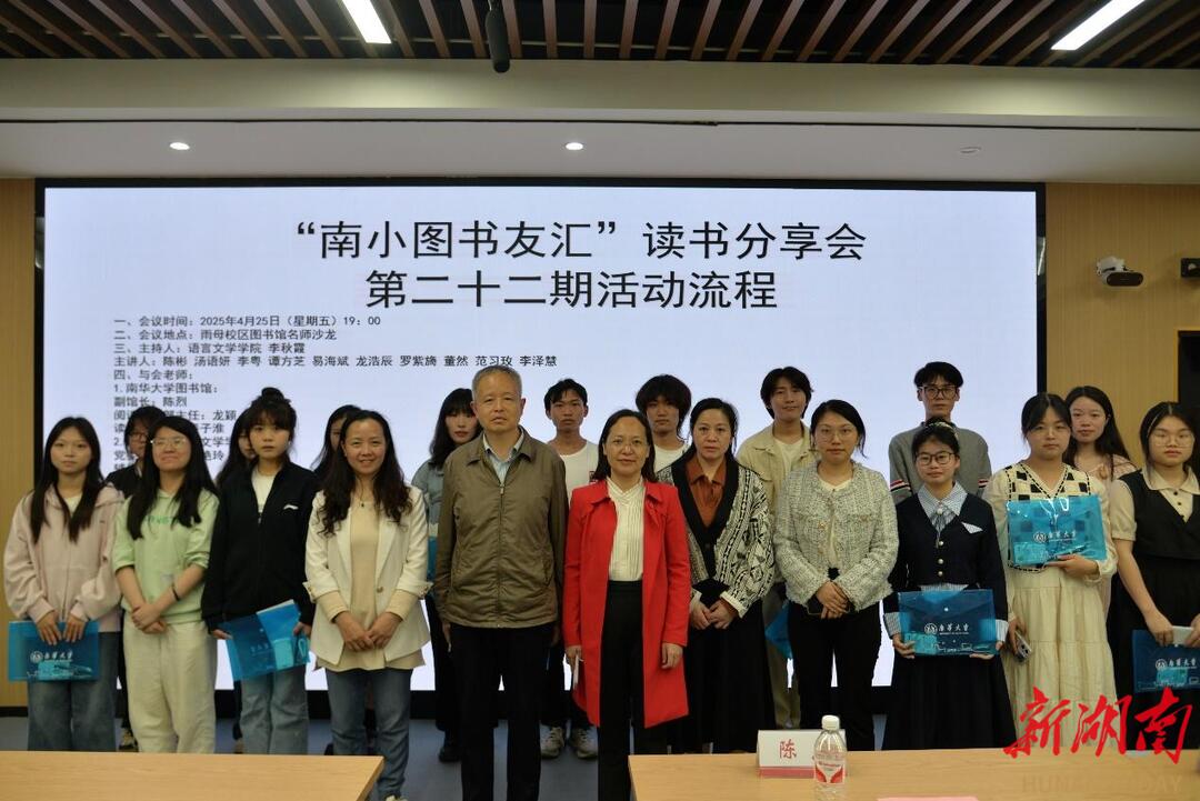 爱上阅读 南华大学举行读书分享