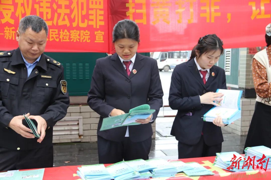 新化县人民检察院开展知识产权宣传活动