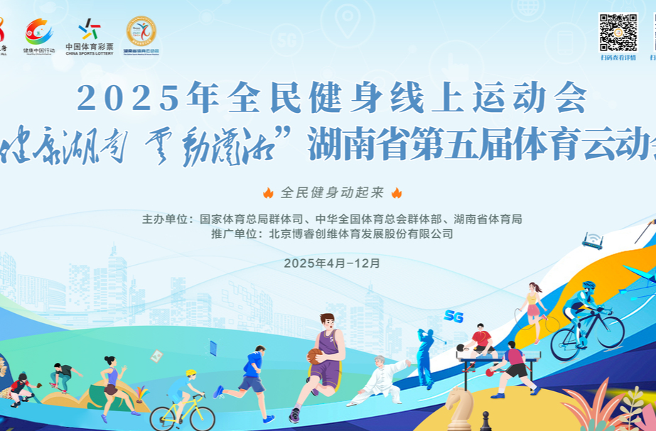 湖南第五届体育云动会 | 青春“篮”不住！篮球云竞赛暨“我是球王”2025省青少年篮球技能挑战赛邀你参赛