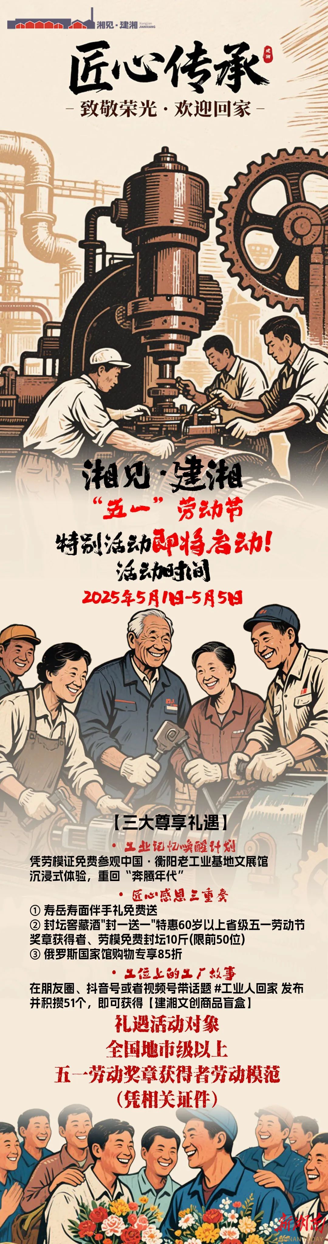 全国劳模看过来！湘见·建湘工业文化街区五一礼遇有加
