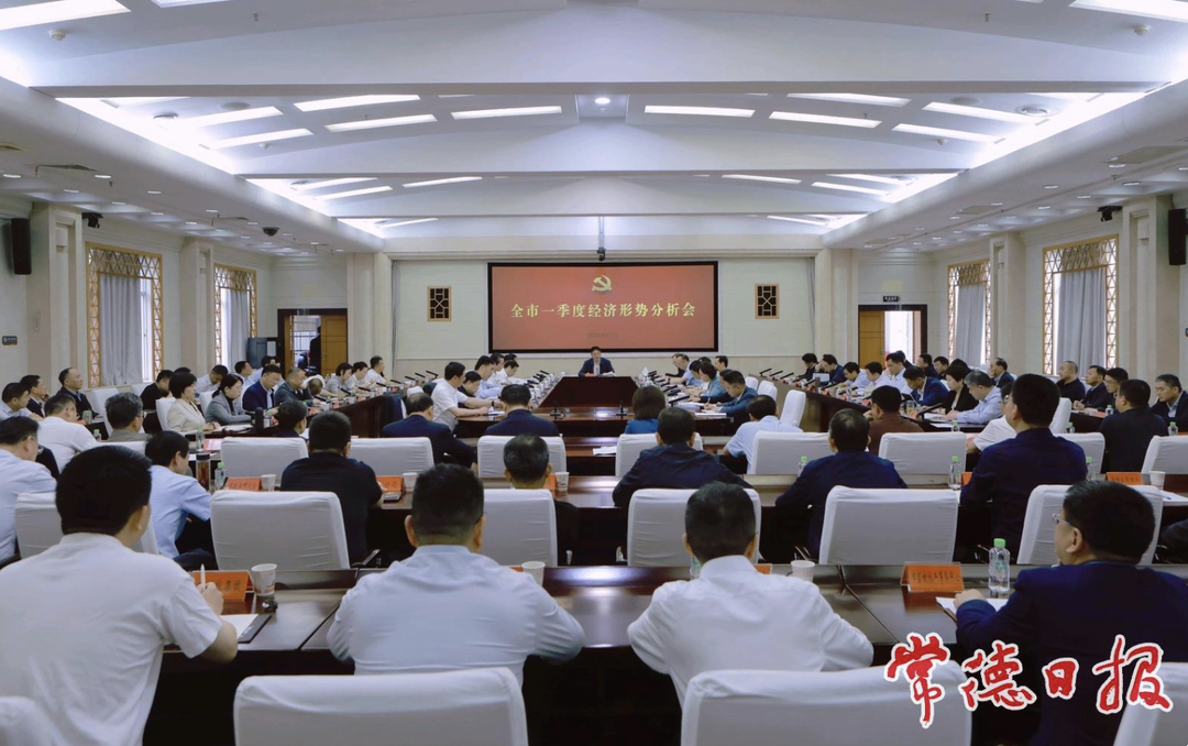 罗毅君主持召开全市一季度经济形势分析会