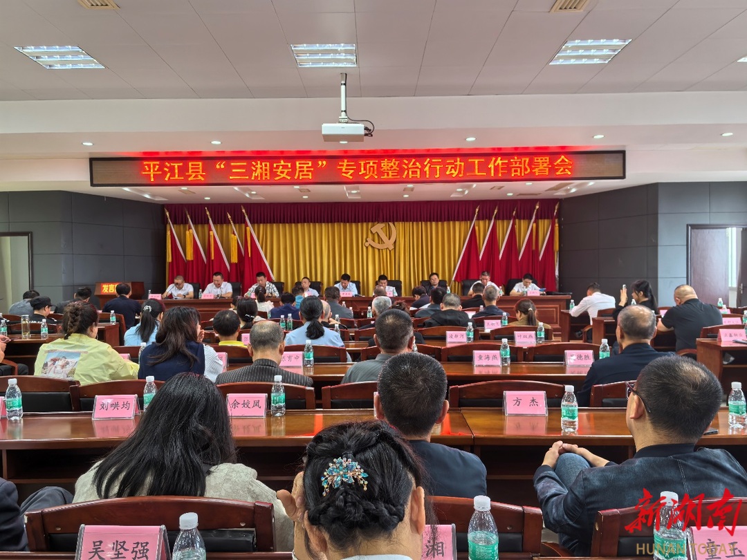 推动物业服务提质增效！平江县开展专项整治行动
