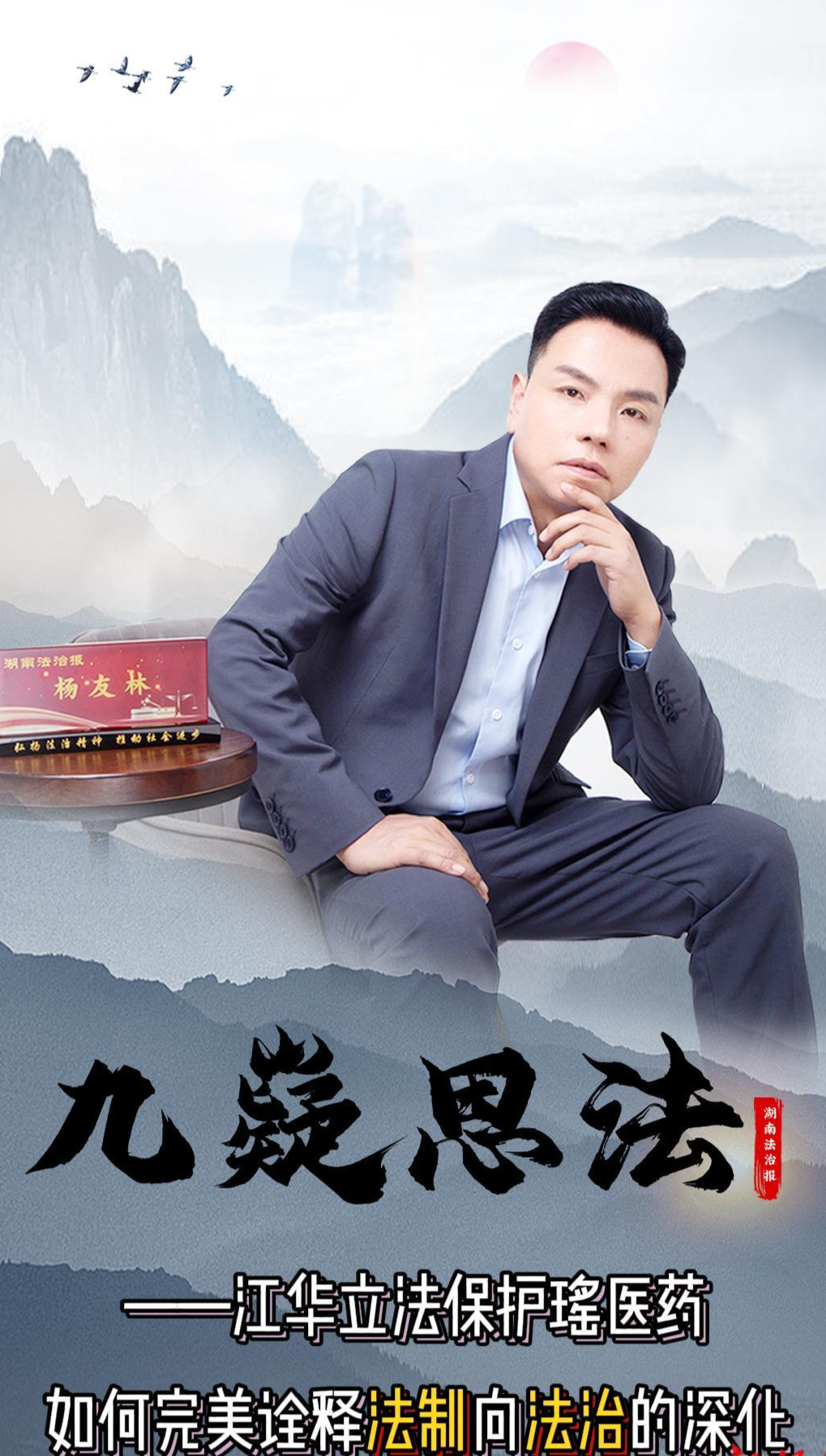 九嶷思法|江華立法保護(hù)瑤醫(yī)藥，如何完美詮釋法制向法治的深化