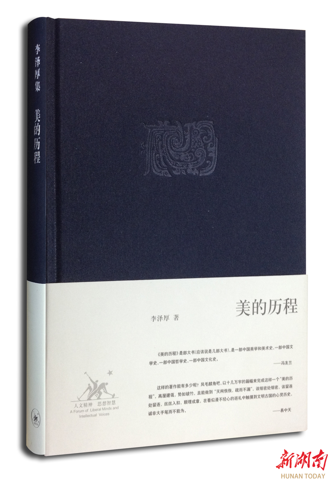 苏仙岭下读好书丨一场美的巡礼，让人怦然心动——《美的历程》