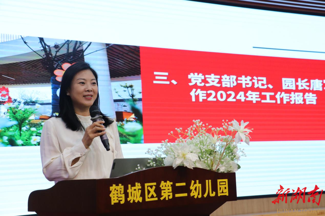 怀化市鹤城区第二幼儿园召开教职工代表大会