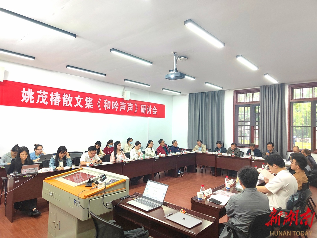 “大地歌者”对乡土中国的深情回望 姚茂椿《和吟声声》散文集研讨会举行