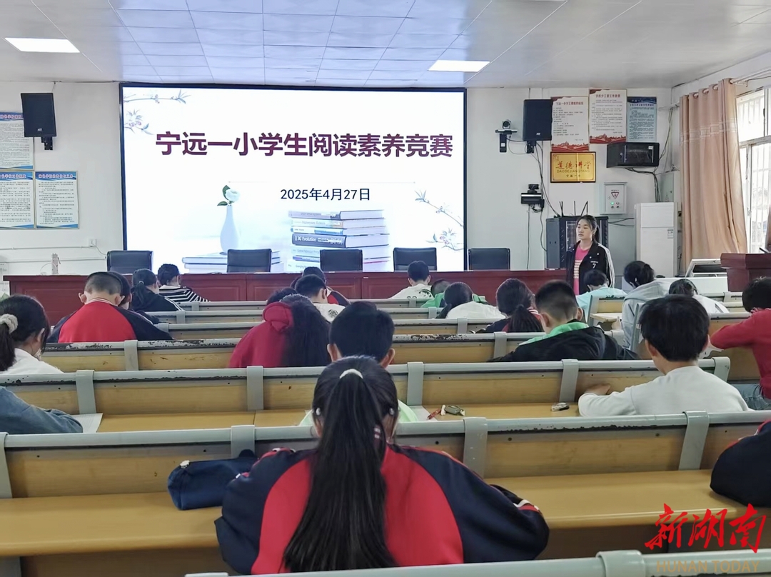 宁远一小举行学生阅读素养竞赛