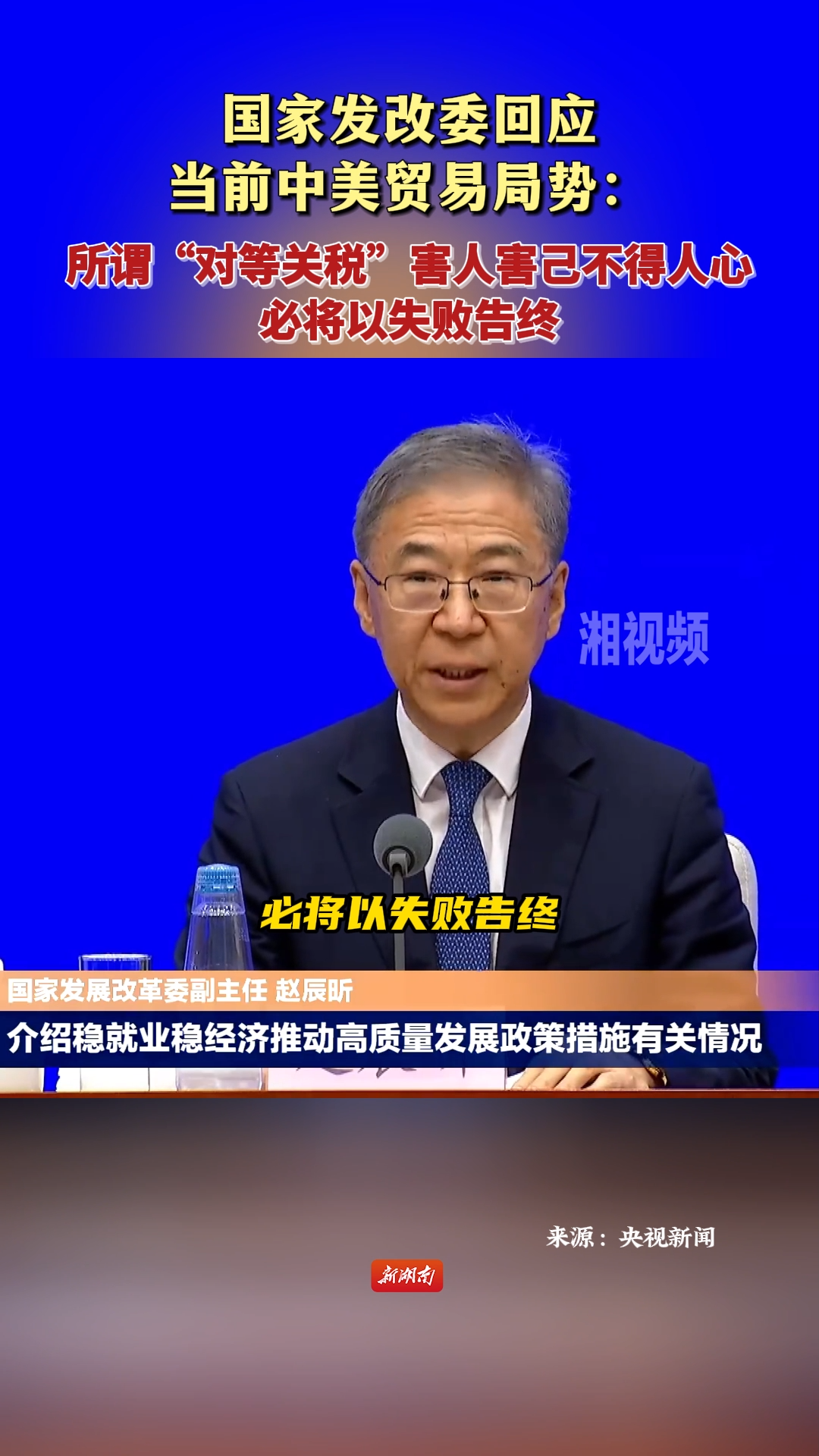 国家发展改革委回应当前中美贸易局势
