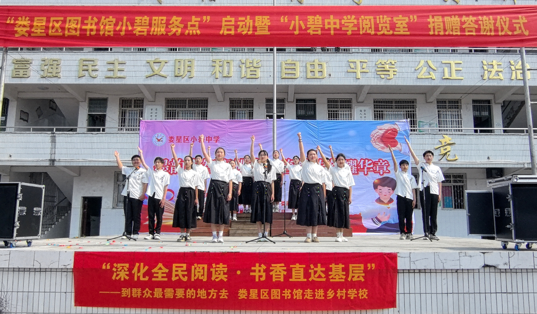 名师育娄|“娄星区图书馆小碧服务点”启动暨“小碧中学阅览室”捐赠答谢仪式举行