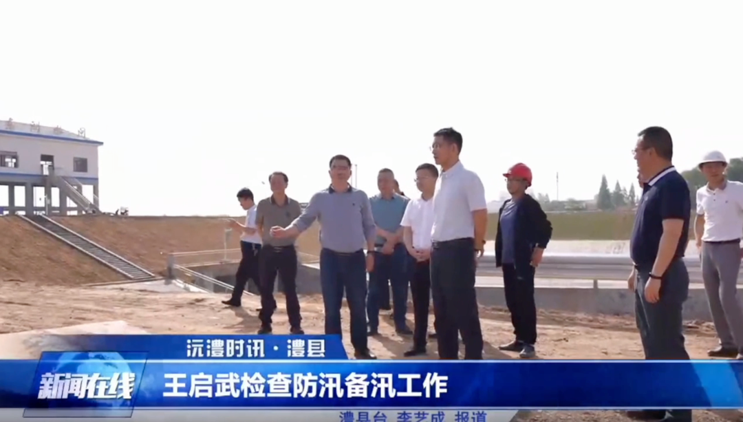 澧县：王启武检查防汛备汛工作