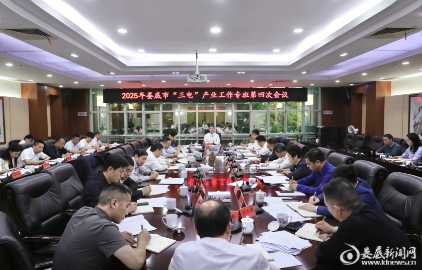 曾超群主持召开2025年娄底市“三电”产业工作专班第四次会议