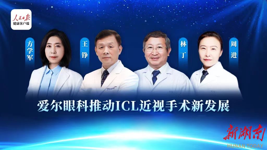 愛爾眼科專家解讀屈光手術(shù)新趨勢 技術(shù)革新開啟定制化診療新時代  
