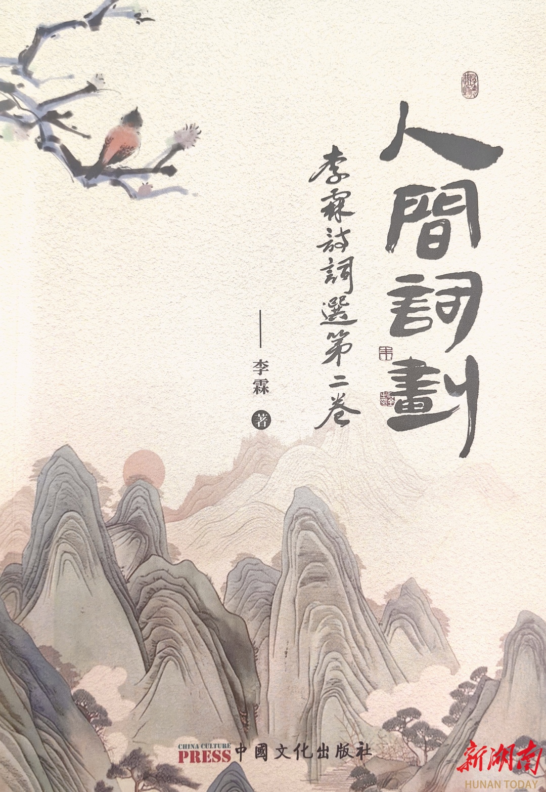 评论 | 以锋刃剖世相，用诗心划沧桑——论李霖《人间词划》的批判意识与现实关怀