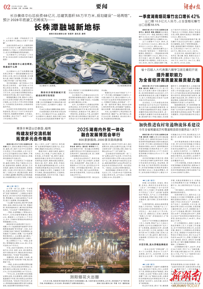 省十四届人大代表第六期学习班在衡阳开班：提升履职能力 为全省经济高质量发展贡献力量 