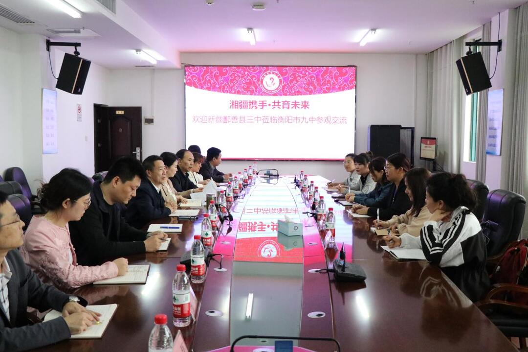 衡阳市第九中学：湘疆携手·共育未来