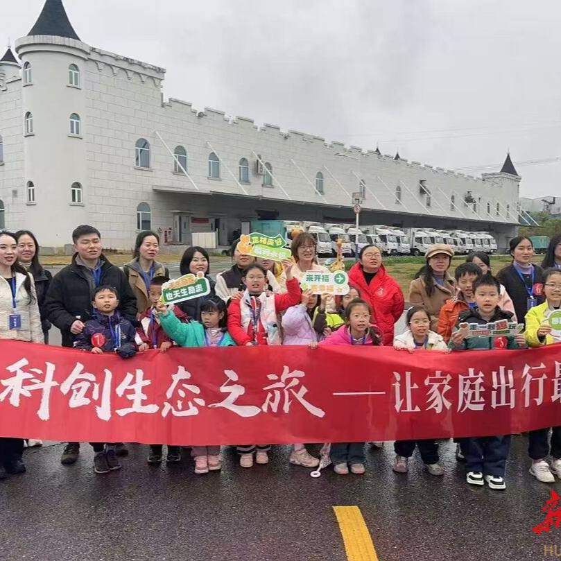  家长圈刷屏的“开福北科创生态之旅”第四期来了！今天上午10点开抢！
