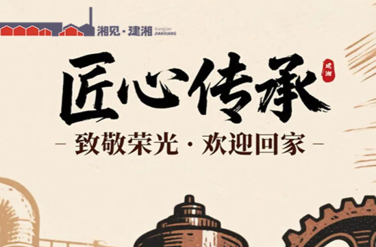 全国劳模看过来！湘见·建湘工业文化街区五一礼遇有加