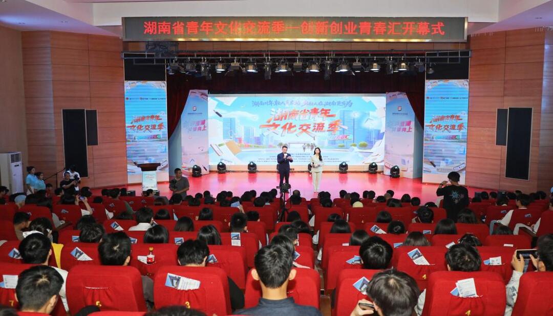 創(chuàng)響瀟湘，青春向上 湖南省青年文化交流季——?jiǎng)?chuàng)新創(chuàng)業(yè)青春匯活動(dòng)在湖南工業(yè)大學(xué)舉行
