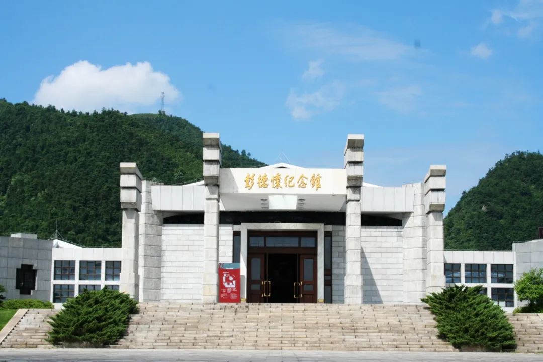 五一去哪玩③丨彭德怀纪念馆“五一”假期参观温馨提示
