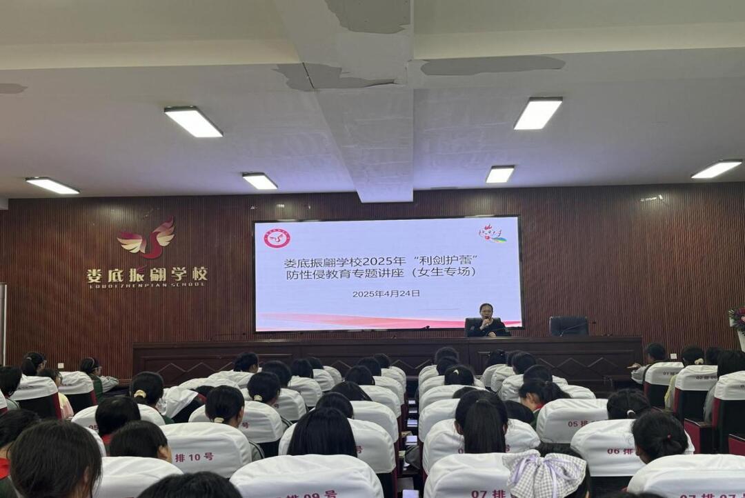 娄底振翩学校开展“青春护航”防性侵专题教育活动