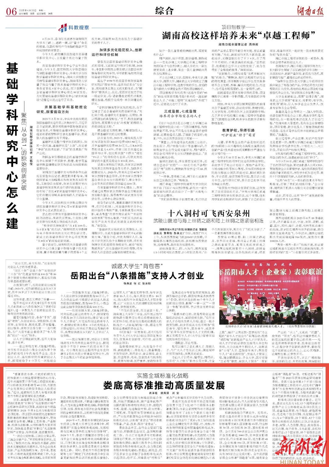 娄底高标准推动高质量发展|湖南日报