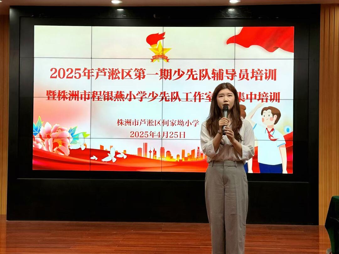 株洲市“双名计划”程银燕小学少先队工作室开展4月集中研修活动