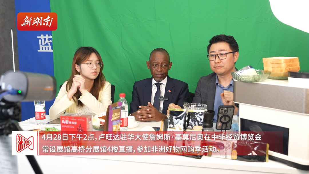 “3、2、1 上车！” 这位驻华大使闪现长沙直播带货