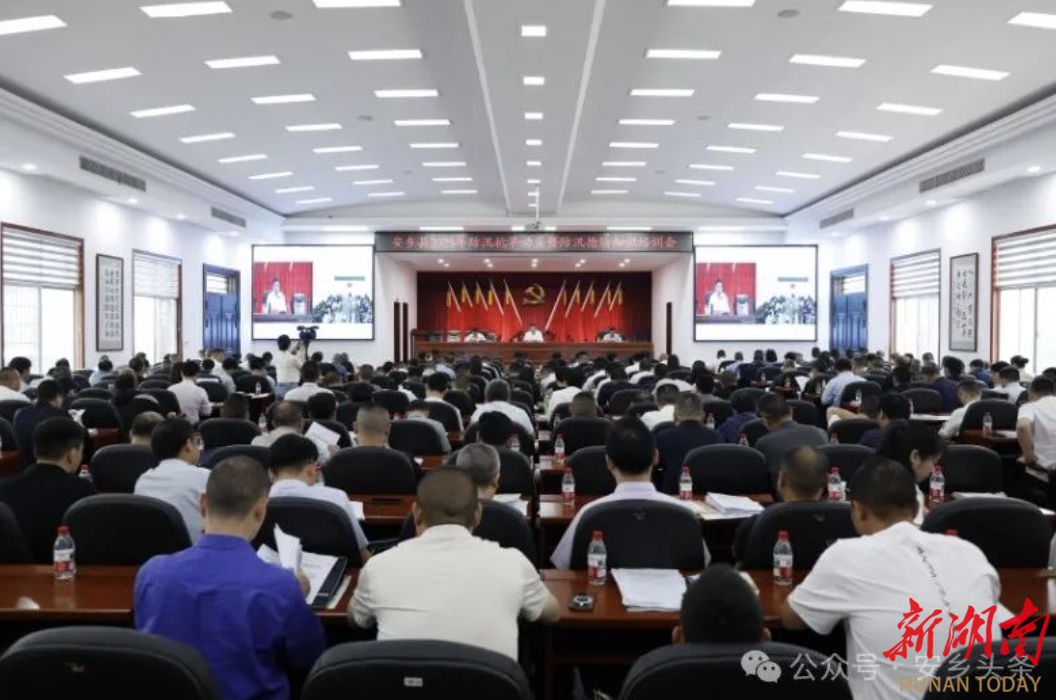 安乡县2025年防汛抗旱动员暨防汛抢险知识培训会召开