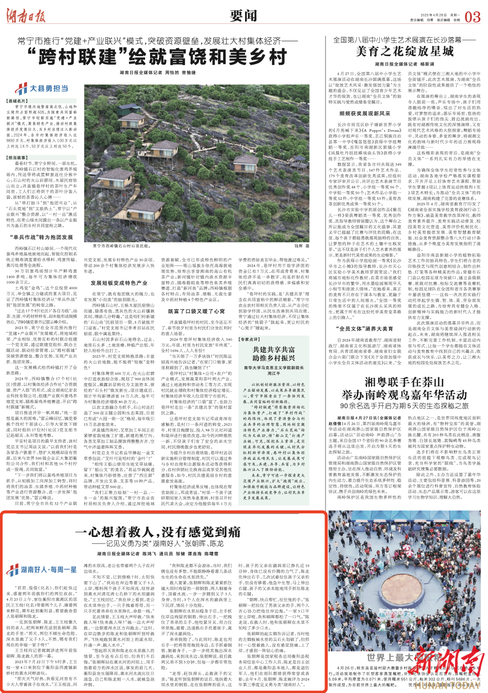 一心想着救人，没有感觉到痛——记见义勇为类“湖南好人”张朝晖、陈龙｜湖南日报要闻