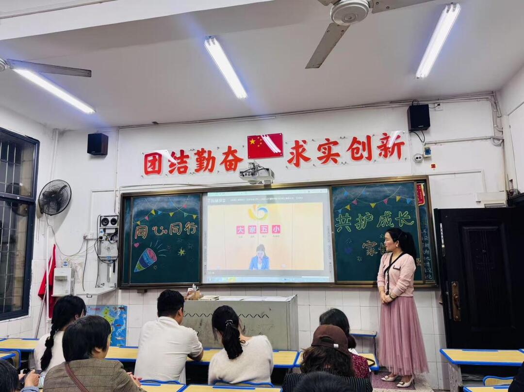 娄底五小“嘉和学院”召开家长会 家校携手共育未来