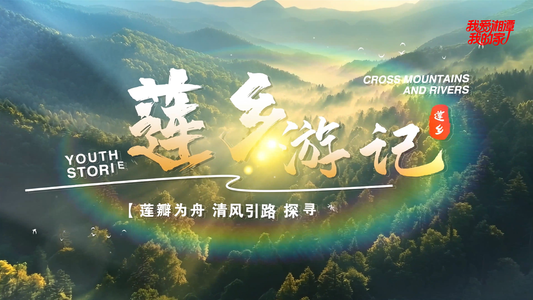 五一去哪玩⑩丨走进千年湖湘学圣地——天下隐山