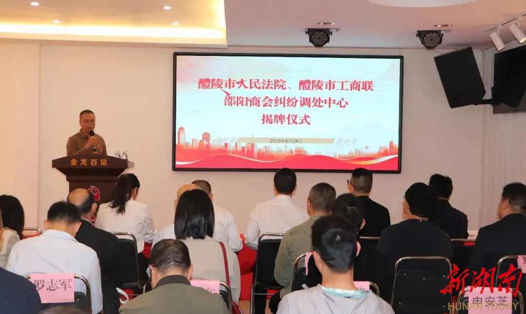 醴陵法院：“法院+工商聯(lián)+商會”打造商事糾紛調(diào)解“直通車”