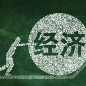 新——关键词看中国经济“一季报”
