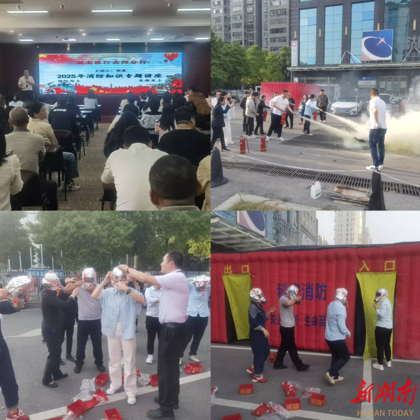 筑牢安全防线！湖南银行岳阳分行开展消防演练