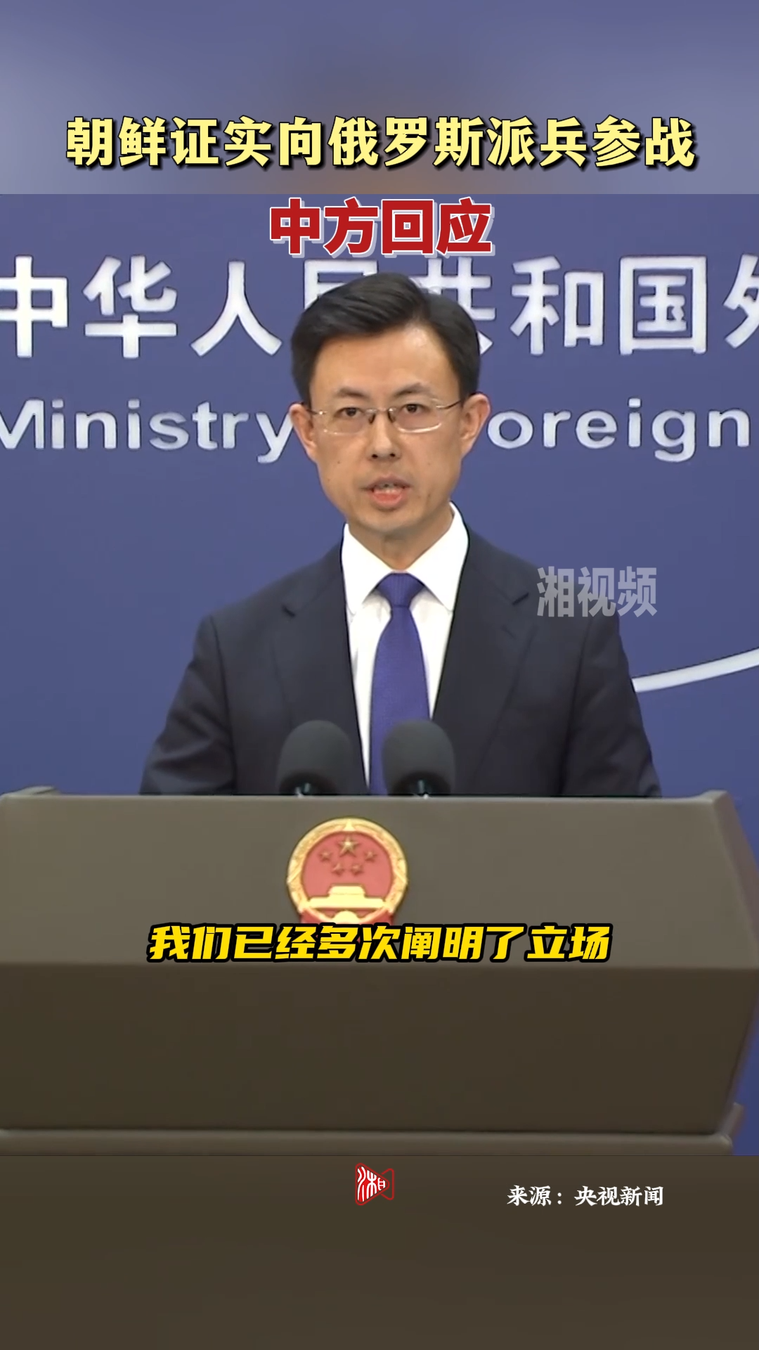 朝鲜证实向俄罗斯派兵参战 中方回应