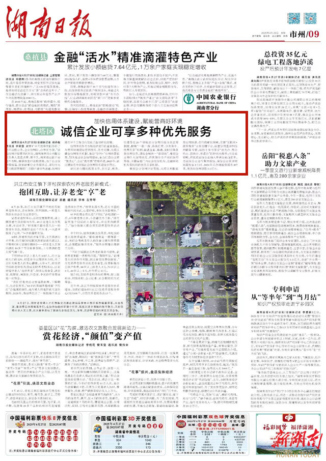 北塔区 诚信企业可享多种优先服务 | 湖南日报市州头条