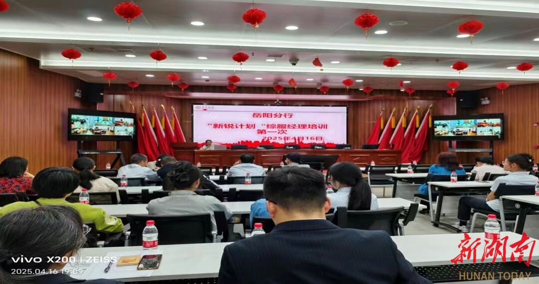 中国银行岳阳分行“新锐培训”强根基