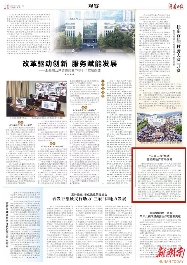 “三大工程”推动隆回房地产市场回暖 | 湖南日报