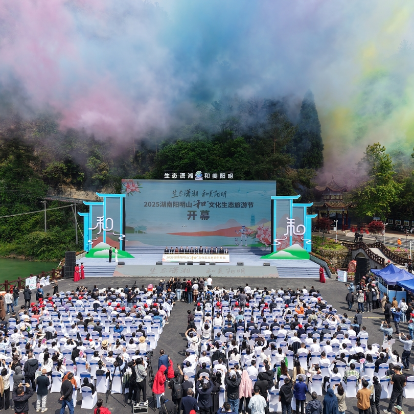快讯 | 2025湖南阳明山“和”文化生态旅游节在双牌县开幕