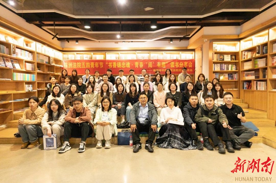 株洲法院系統(tǒng)開展“五四”青年節(jié)讀書分享會活動