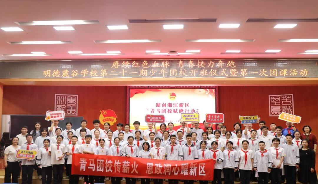 青马团校传薪火，思政润心耀新区 湖南湘江新区“青马团校赋能行动”划上圆满句号
