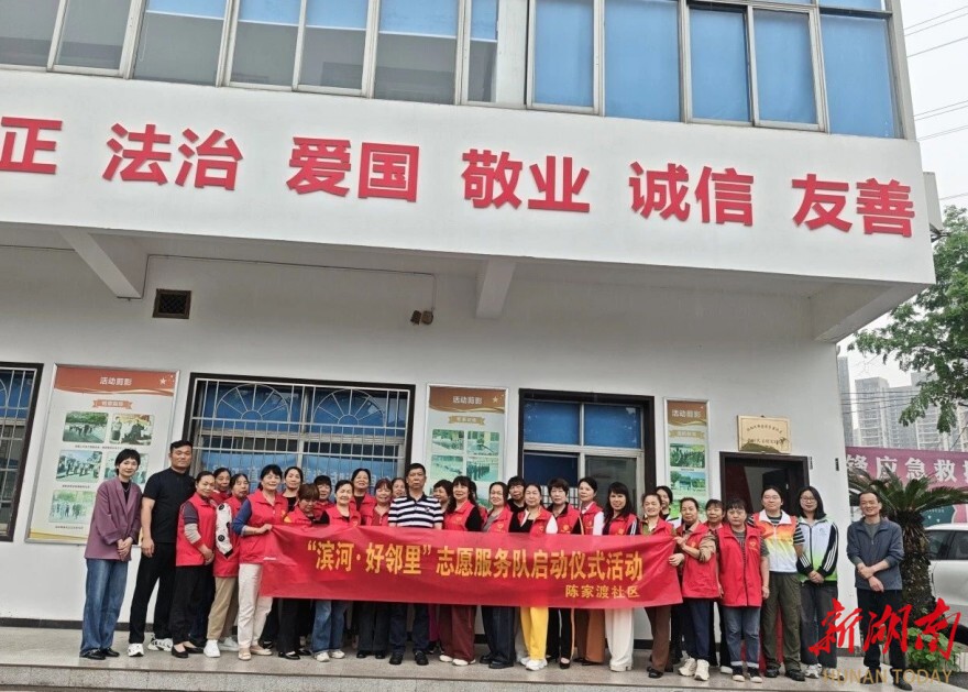 開(kāi)福區(qū)“濱河?好鄰里”志愿服務(wù)隊(duì)成立  助力社區(qū)治理