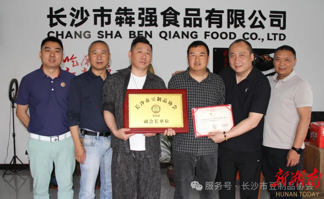 长沙市豆制品协会发力 助推臭豆腐产业高质量发展启新程