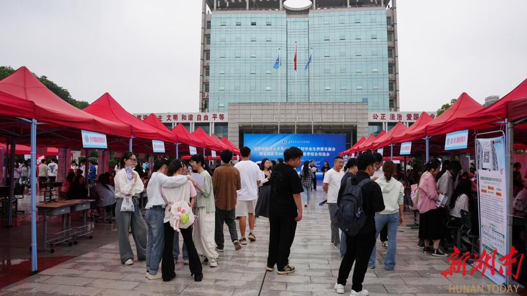 益陽醫(yī)專舉辦2025屆畢業(yè)生春季雙選會，141家企業(yè)提供近4500個崗位！
