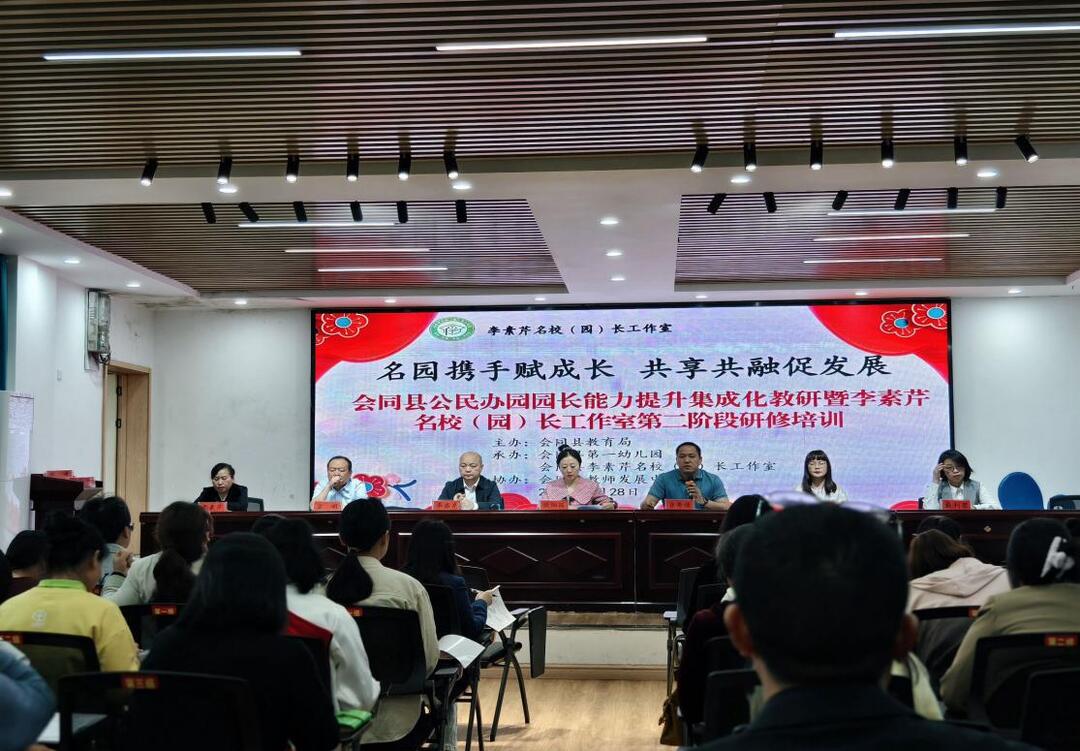 会同：名园携手共成长 共享共融促发展