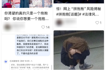 女子花10元“拼抱抱”后被骚扰，律师：“治愈”背后暗藏风险