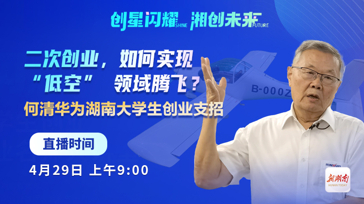 直播 | 从山河智能到山河星航，何清华分享二次创业的峰回路转